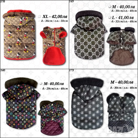 Луксозни якета за кучета. Дрехи за куче. Луксозно яке за куче. Луис Витон. Гучи. Мошино. Филип Плейн, снимка 2 - За кучета - 29375804