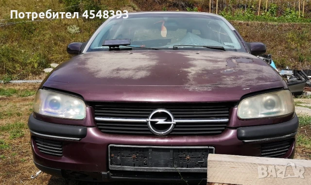 OPEL OMEGA B на части