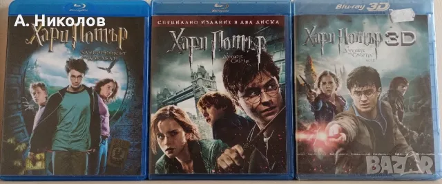 Хари Потър Блурей/ Blu-ray филми с бг субтитри, снимка 1