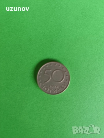 50 стотинки 2007г , снимка 5 - Антикварни и старинни предмети - 52354715