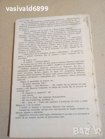 Клифърд Саймък - Резерватът на таласъмите , снимка 9 - Художествена литература - 46330881