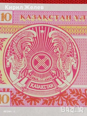 Банкнота КАЗАХСТАН много красива перфектно състояние непрегъвана за КОЛЕКЦИЯ ДЕКОРАЦИЯ 54136, снимка 5 - Нумизматика и бонистика - 53855092
