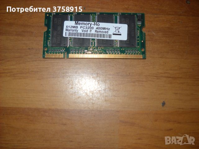 1.Ram за лаптоп DDR 400 MHz, PC-3200,512Mb, Samsung. НОВ, снимка 1 - RAM памет - 45360127