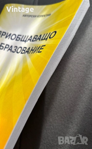 Приобщаващо образование , снимка 2 - Българска литература - 54182282