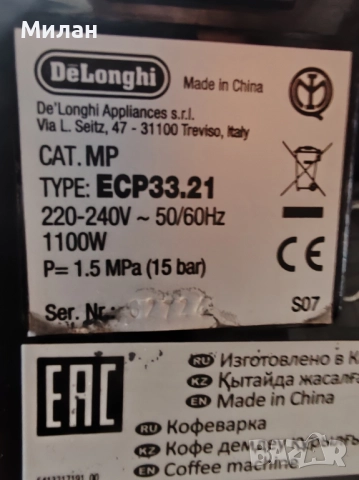 Продавам кафемашина Delonghi ECP 31.21 на части , снимка 5 - Кафемашини - 51551745