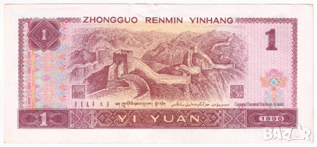 ❤️ ⭐ Китай 1996 1 юан ⭐ ❤️, снимка 3 - Нумизматика и бонистика - 32508687