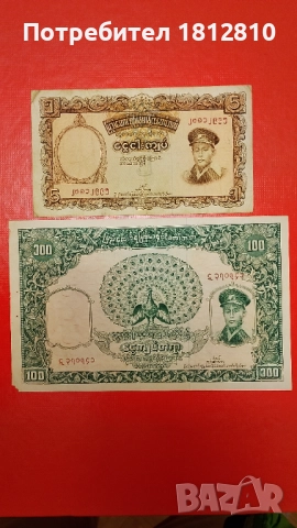 Сет Бирма 5 и 100 киат 1958