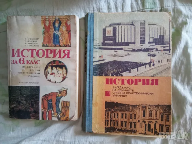 Учебник по история от 80те години