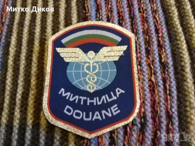 Бадж митница