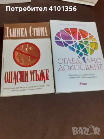 Продавам 2 бр.книги, снимка 1