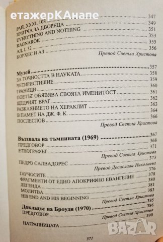 Смърт и компас  	Автор: Хорхе Луис Борхес, снимка 7 - Художествена литература - 45983537