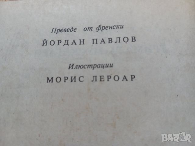 Тримата мускетари - Александър Дюма, снимка 12 - Художествена литература - 46090994