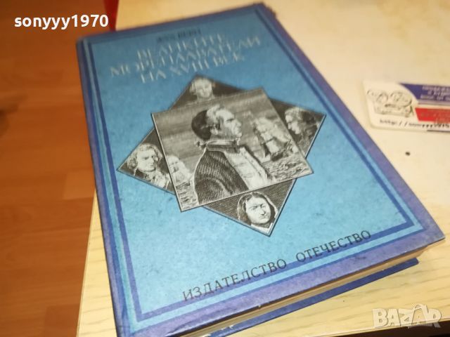 ЖУЛ ВЕРН-ВЕЛИКИТЕ МОРЕПЛАВАТЕЛИ-КНИГА 2404241259, снимка 5 - Други - 45431131