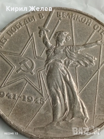 Монета 1 рубла СССР 30г. От победата в великата отечествена война 37552, снимка 6 - Нумизматика и бонистика - 51483172