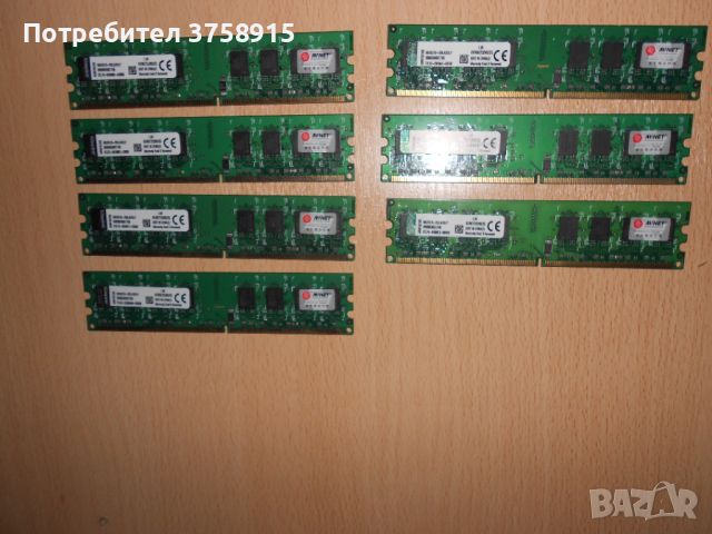 386.Ram DDR2 667 MHz PC2-5300,2GB,Kingston. НОВ. Кит 7 Броя