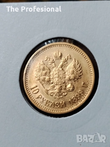 Златна монета 10 Рубли 1899, снимка 3 - Нумизматика и бонистика - 53185637