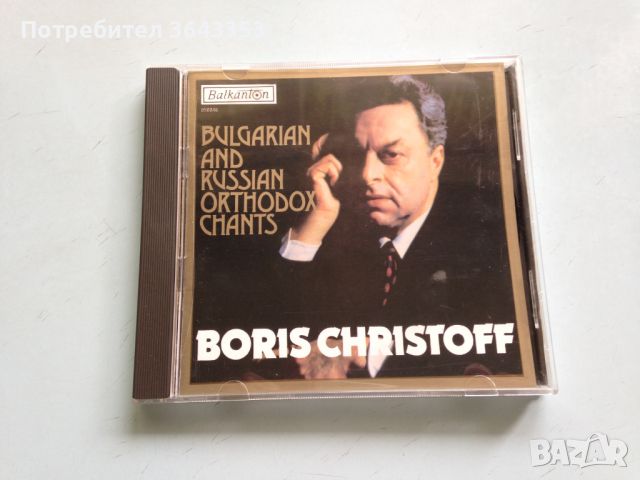 Boris Christoff / Bulgarian and Russian Ortodox Chants , снимка 1 - CD дискове - 46334168