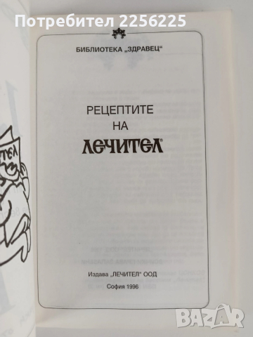 Рецептите на лечител ( книга 1 и 2), снимка 8 - Специализирана литература - 53875325