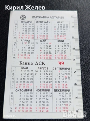 Старо календарче Банка ДСК Държавна лотария за КОЛЕКЦИЯ ДЕКОРАЦИЯ 35336, снимка 4 - Колекции - 51224018