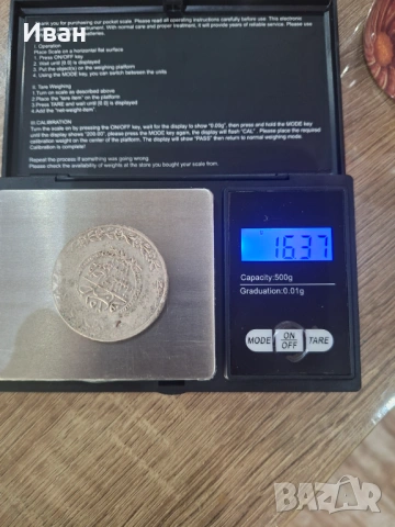 Османска монета 