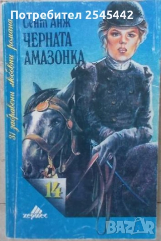 Любовни романи, снимка 6 - Художествена литература - 54091171