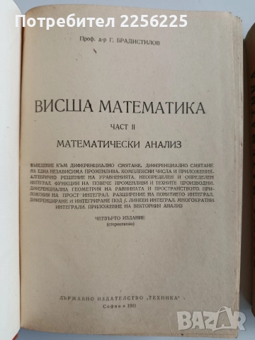 Висша математика (1,2и3 част), снимка 3 - Специализирана литература - 52865832