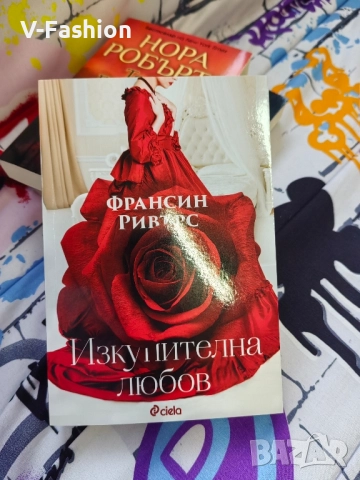 Изкупителна любов книга , снимка 3 - Художествена литература - 52196144