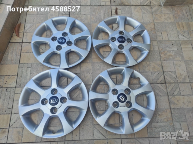 Тасове 15'' за Киа Kia