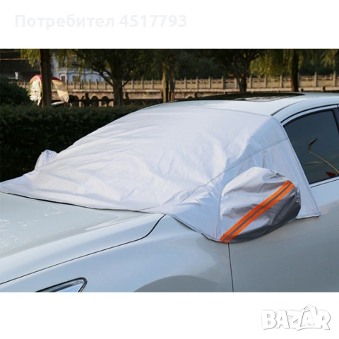 Всесезонно алуминиево покривало за предно стъкло на автомобил, снимка 3 - Аксесоари и консумативи - 53125477
