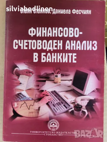 Учебници по макроикономика статистика банки УНСС, снимка 2 - Учебници, учебни тетрадки - 48634757