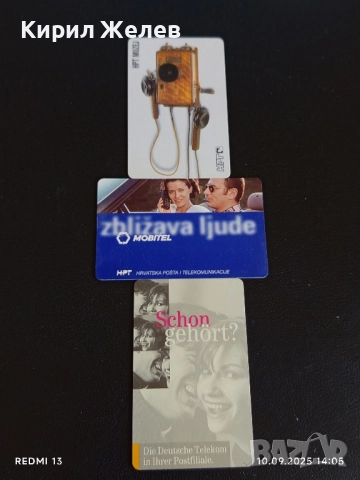 Три фонокарти ХЪРВАТИЯ, ГЕРМАНИЯ стари редки за КОЛЕКЦИЯ ДЕКОРАЦИЯ 40792