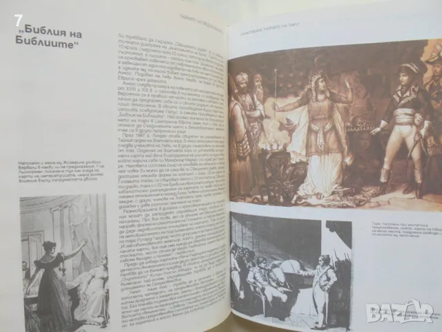 Книга Тайните на предсказанията - Ангъс Хол 1994 г., снимка 4 - Езотерика - 46863395