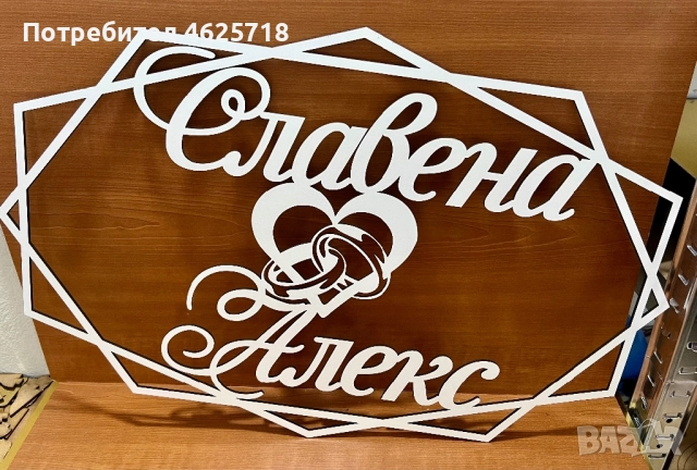 Релефен надпис в рамка за вашата украса, снимка 9 - Декорация - 52172020