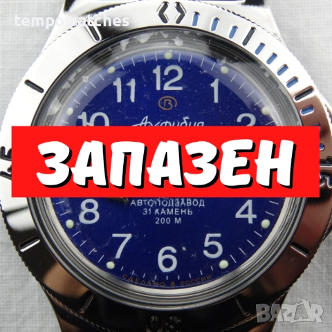 ВОСТОК АМФИБИЯ АВТОМАТИЧЕН ref: 120812, снимка 1