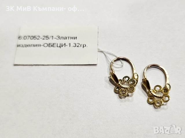Златни обеци 1.32гр 07052-25