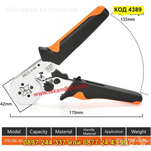 Клещи за кримпване на кабелни накрайници - КОД 4389, снимка 4 - Клещи - 49378288