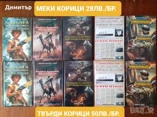 Книги и книги-игри , снимка 6 - Художествена литература - 50232619