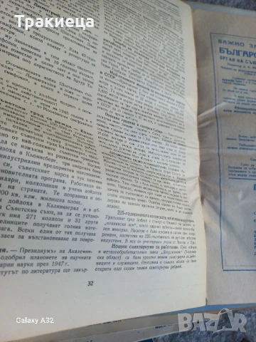 СТАРО СПИСАНИЕ БЪЛГАРО СЪВЕТСКА ДРУЖБА-19 бр., снимка 2 - Антикварни и старинни предмети - 51155219