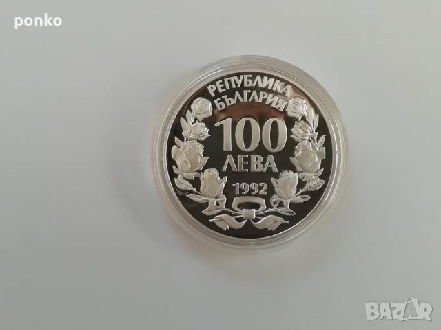 Сребърни юбилейни монети, снимка 3 - Нумизматика и бонистика - 46407565