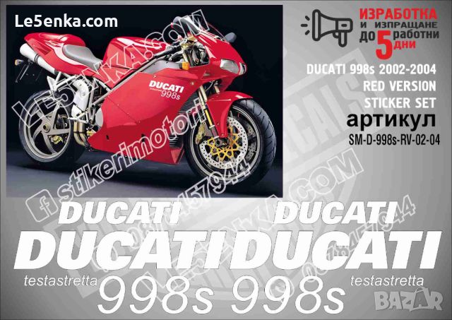 DUCATI 998s 2002-2004 RED VERSION SM-D-998s-RV-02-04, снимка 1 - Аксесоари и консумативи - 46498990