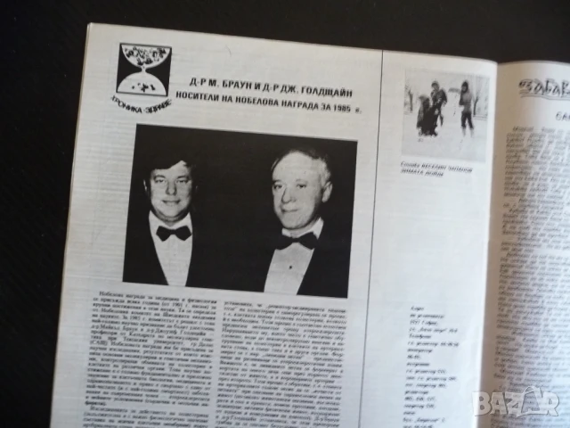 Здраве 1/86 Минералните води нервното дете хронични диарии панкреатит стафилококови храните инфекции, снимка 6 - Списания и комикси - 51134062