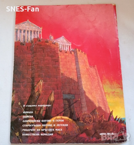 Илиада : Троянската война, снимка 8 - Детски книжки - 52539446