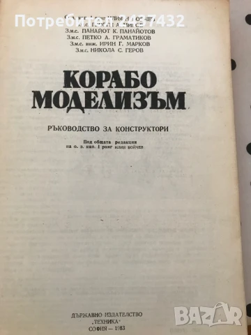 Корабомоделизъм, снимка 2 - Водни спортове - 50842107
