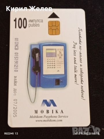 Четири фонокарти МОБИКА,БТК тема КРАСИВАТА ПРИРОДА НА БЪЛГАРИЯ 32363, снимка 6 - Колекции - 51669738