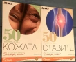 Книги за билколечение и здраве, снимка 10