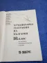 Хуманитарна география на България за 10 клас , снимка 4
