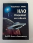 НЛО Откриване на тайната| Владимир Ажажа, снимка 1