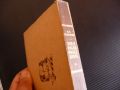 Кой в Русия живее добре Н. А. Некрасов руския живот поема 1946 година, снимка 6