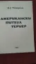 Американски питбул териер , снимка 6