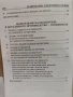 Методики за разследване на престъпления. Следствена практика. Том 2, снимка 9